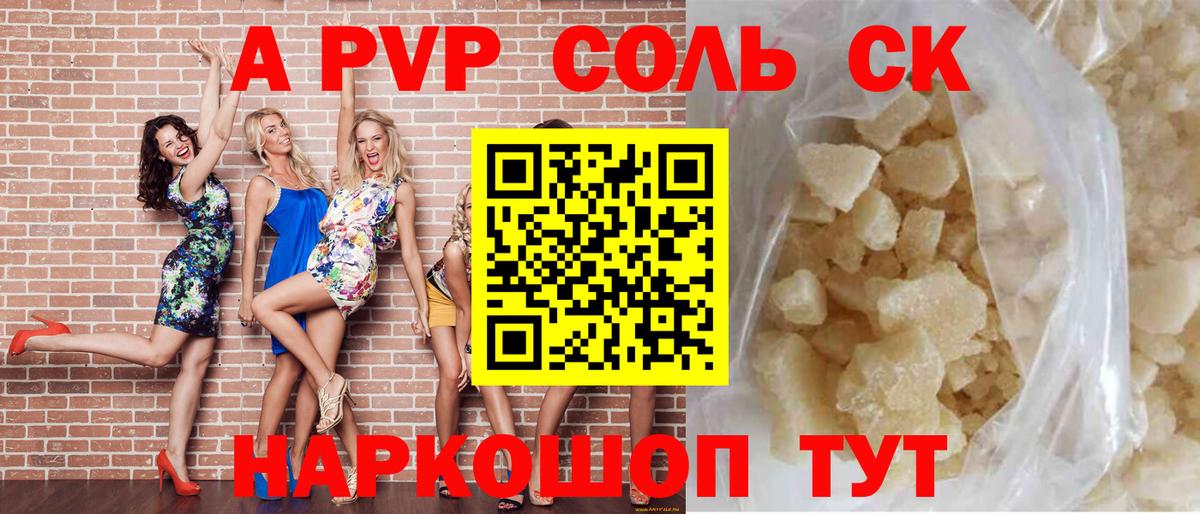 Alpha PVP мука  Вход с VPN  Alfa_PVP СК  Alfa_PVP СК  Котовск 