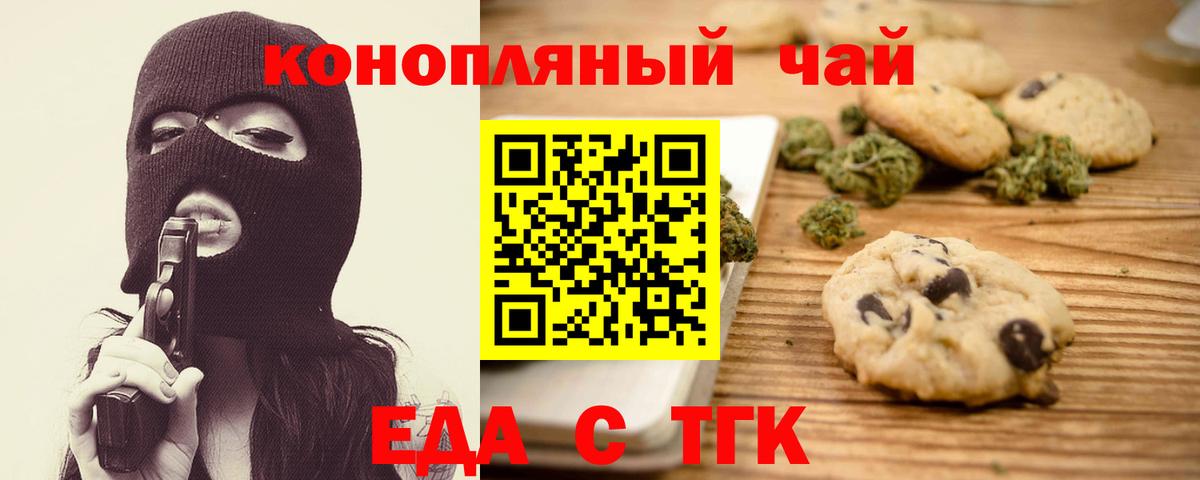 Печенье с ТГК марихуана  Вход с VPN  Котовск 
