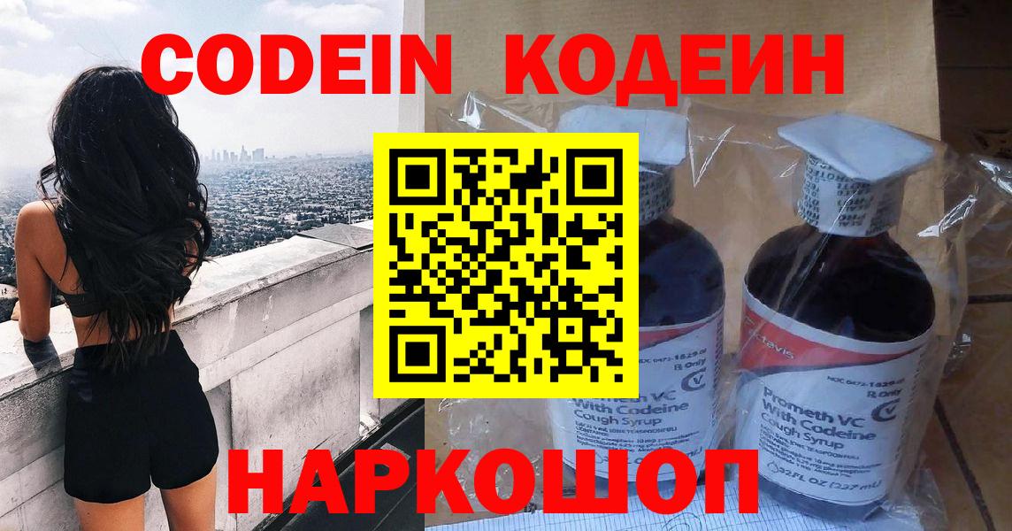 Кодеиновый сироп Lean напиток Lean (лин)  Кодеиновый сироп Lean напиток Lean (лин)  Вход с VPN  Котовск 