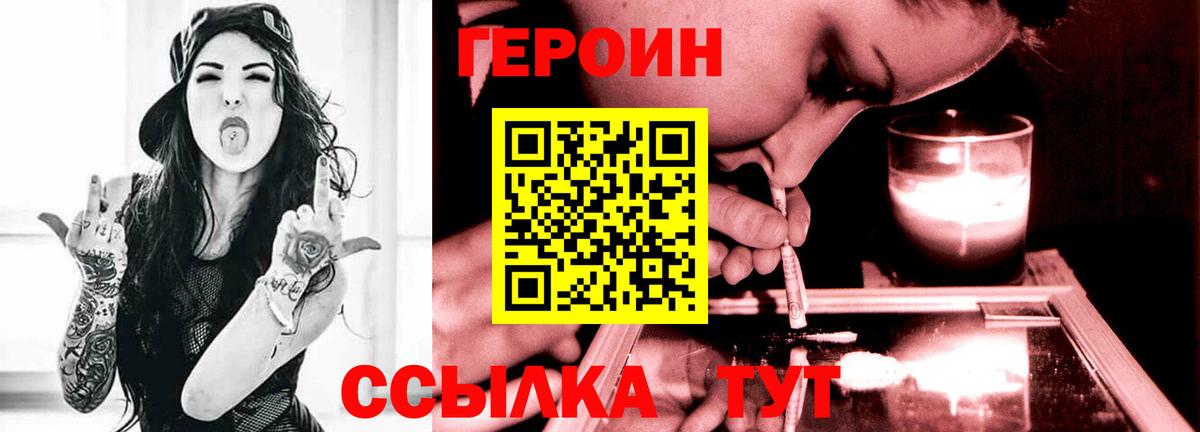 Котовск  Героин белый  Героин  Вход с VPN 