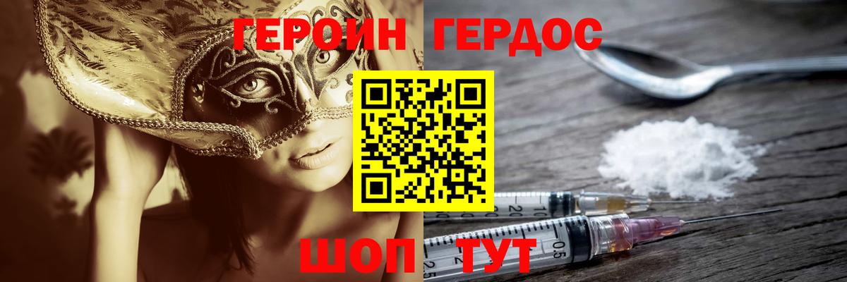 Героин VHQ Котовск