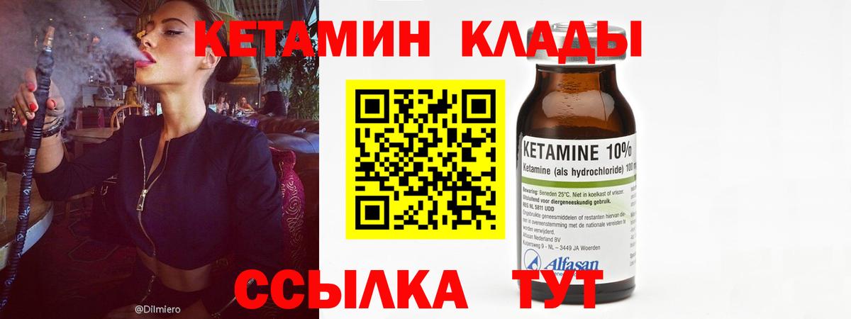 КЕТАМИН VHQ Котовск