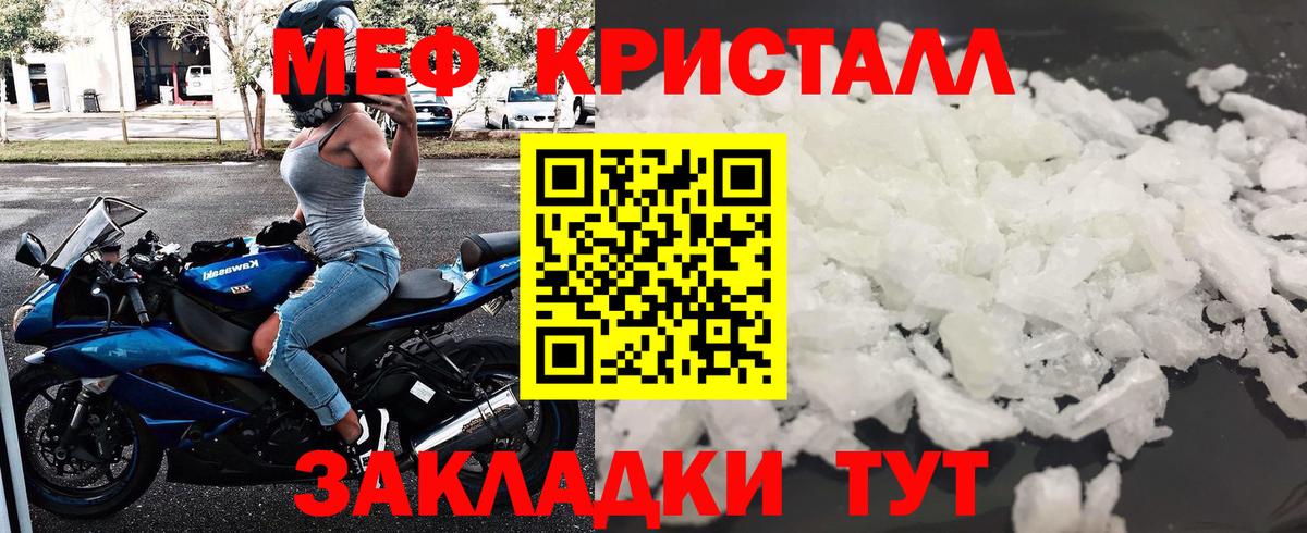 МЯУ-МЯУ кристаллы  hydra ССЫЛКА  Вход с VPN  Котовск  МЕФ кристаллы  МЕФ 