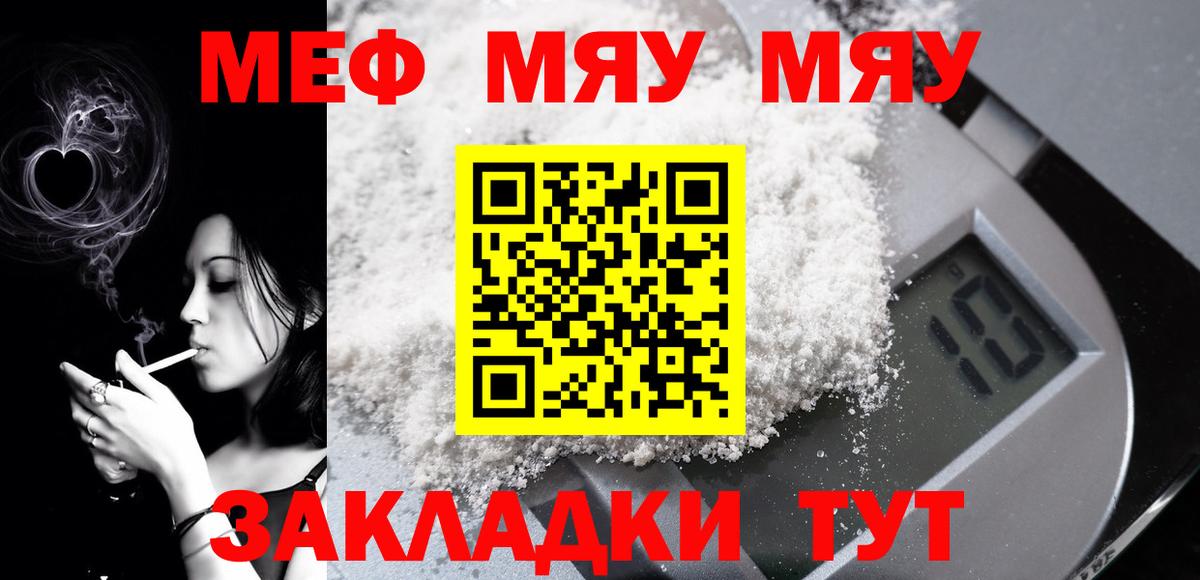 Меф мука Котовск
