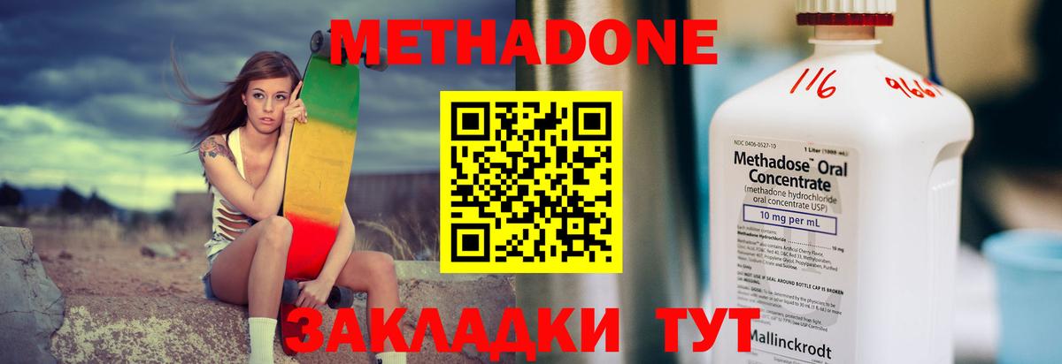 Котовск  МЕТАДОН белоснежный  Вход с VPN 